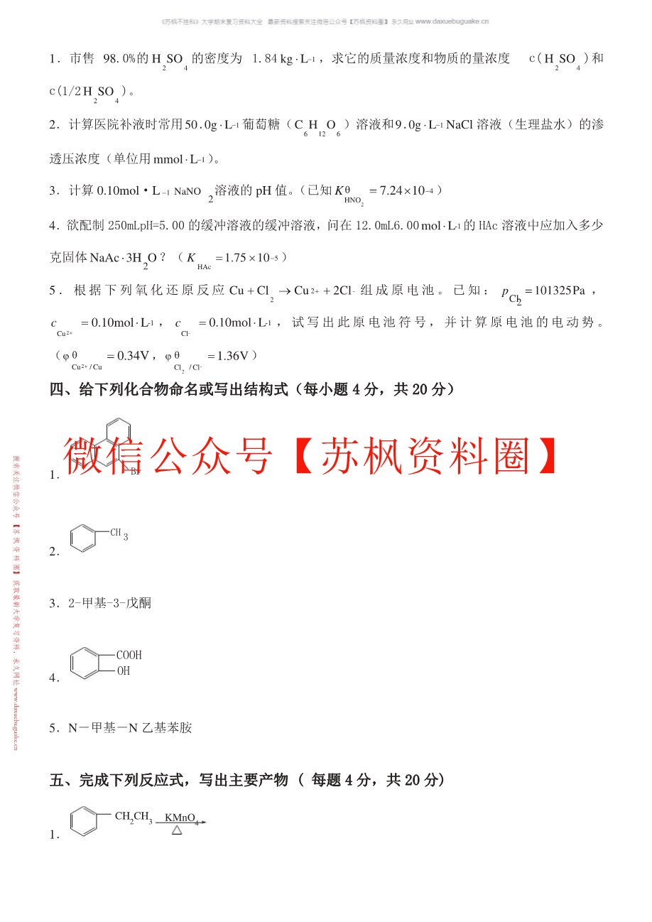 医用化学